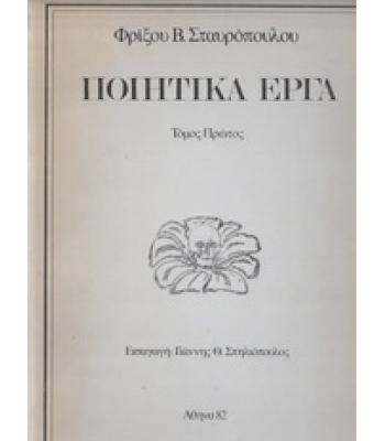 ΠΟΙΗΤΙΚΑ ΕΡΓΑ