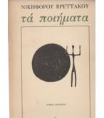 ΤΑ ΠΟΙΗΜΑΤΑ
