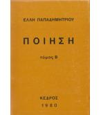 ΠΟΙΗΣΗ ΠΟΙΗΣΗ