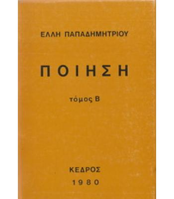 ΠΟΙΗΣΗ