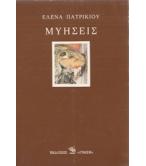 ΜΥΗΣΕΙΣ ΜΥΗΣΕΙΣ