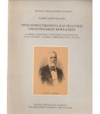 ΠΡΟΣΑΡΜΟΣΤΙΚΟΤΗΤΑ ΚΑΙ ΠΟΛΙΤΙΚΗ ΟΜΟΓΕΝΕΙΑΚΩΝ ΚΕΦΑΛΑΙΩΝ