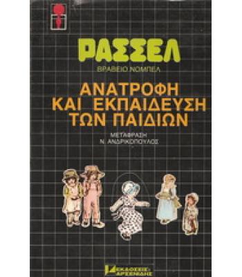 ΑΝΑΤΡΟΦΗ ΚΑΙ ΕΚΠΑΙΔΕΥΣΗ ΤΩΝ ΠΑΙΔΙΩΝ