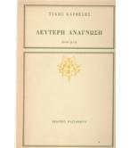 ΔΕΥΤΕΡΗ ΑΝΑΓΝΩΣΗ ΔΕΥΤΕΡΗ ΑΝΑΓΝΩΣΗ