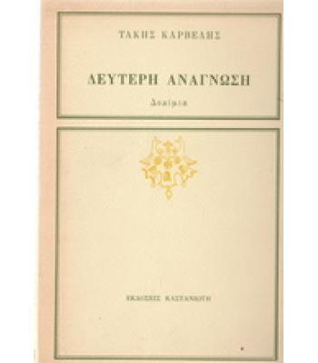 ΔΕΥΤΕΡΗ ΑΝΑΓΝΩΣΗ