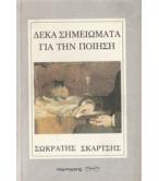 ΔΕΚΑ ΣΗΜΕΙΩΜΑΤΑ ΓΙΑ ΤΗΝ ΠΟΙΗΣΗ ΔΕΚΑ ΣΗΜΕΙΩΜΑΤΑ ΓΙΑ ΤΗΝ ΠΟΙΗΣΗ
