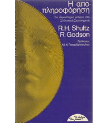 Η ΑΠΟΠΛΗΡΟΦΟΡΗΣΗ