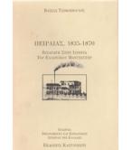 ΠΕΙΡΑΙΑΣ 1835-1870 ΕΙΣΑΓΩΓΗ ΣΤΗΝ ΙΣΤΟΡΙΑ ΤΟΥ ΕΛΛΗΝΙΚΟΥ ΜΑΝΤΣΕΣΤΕΡ ΠΕΙΡΑΙΑΣ 1835-1870 ΕΙΣΑΓΩΓΗ ΣΤΗΝ ΙΣΤΟΡΙΑ ΤΟΥ ΕΛΛΗΝΙΚΟΥ ΜΑΝΤΣΕΣΤΕΡ