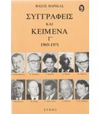 ΣΥΓΓΡΑΦΕΙΣ ΚΑΙ ΚΕΙΜΕΝΑ Γ΄ 1969-1971 ΣΥΓΓΡΑΦΕΙΣ ΚΑΙ ΚΕΙΜΕΝΑ Γ΄ 1969-1971