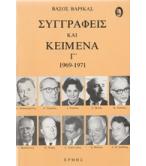 ΣΥΓΓΡΑΦΕΙΣ ΚΑΙ ΚΕΙΜΕΝΑ Γ΄ 1969-1971