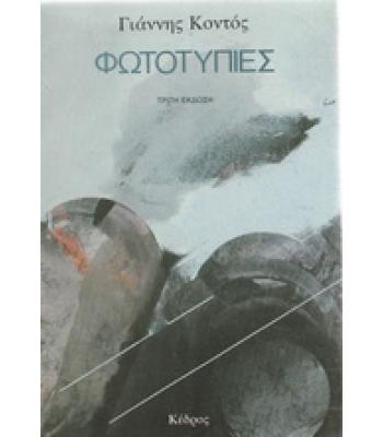 ΦΩΤΟΤΥΠΙΕΣ