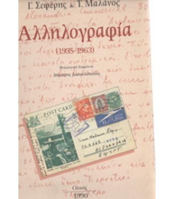 ΑΛΛΗΛΟΓΡΑΦΙΑ 1935-1963