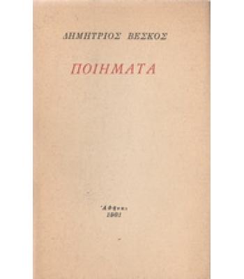 ΠΟΙΗΜΑΤΑ
