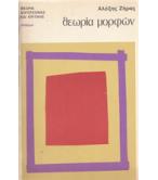 ΘΕΩΡΙΑ ΜΟΡΦΩΝ