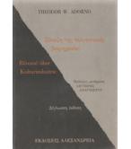 ΣΥΝΟΨΗ ΤΗΣ ΠΟΛΙΤΙΣΤΙΚΗΣ ΒΙΟΜΗΧΑΝΙΑΣ ΣΥΝΟΨΗ ΤΗΣ ΠΟΛΙΤΙΣΤΙΚΗΣ ΒΙΟΜΗΧΑΝΙΑΣ