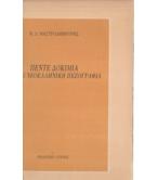 ΠΕΝΤΕ ΔΟΚΙΜΙΑ ΓΙΑ ΤΗ ΝΕΟΕΛΛΗΝΙΚΗ ΠΕΖΟΓΡΑΦΙΑ