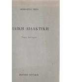 ΕΙΔΙΚΗ ΔΙΔΑΚΤΙΚΗ ΕΙΔΙΚΗ ΔΙΔΑΚΤΙΚΗ