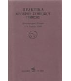 ΠΡΑΚΤΙΚΑ ΔΕΥΤΕΡΟΥ ΣΥΜΠΟΣΙΟΥ ΠΟΙΗΣΗΣ ΠΡΑΚΤΙΚΑ ΔΕΥΤΕΡΟΥ ΣΥΜΠΟΣΙΟΥ ΠΟΙΗΣΗΣ