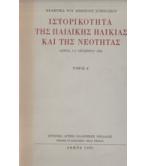 ΙΣΤΟΡΙΚΟΤΗΤΑ ΤΗΣ ΠΑΙΔΙΚΗΣ ΗΛΙΚΙΑΣ ΚΑΙ ΤΗΣ ΝΕΟΤΗΤΑΣ ΙΣΤΟΡΙΚΟΤΗΤΑ ΤΗΣ ΠΑΙΔΙΚΗΣ ΗΛΙΚΙΑΣ ΚΑΙ ΤΗΣ ΝΕΟΤΗΤΑΣ