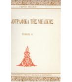 ΤΑ ΛΑΟΓΡΑΦΙΚΑ ΤΗΣ ΜΕΛΙΚΗΣ ΤΑ ΛΑΟΓΡΑΦΙΚΑ ΤΗΣ ΜΕΛΙΚΗΣ