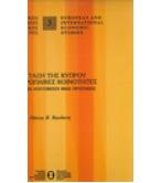 Η ΕΝΤΑΞΗ ΤΗΣ ΚΥΠΡΟΥ ΣΤΙΣ ΕΥΡΩΠΑΪΚΕΣ ΚΟΙΝΟΤΗΤΕΣ