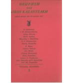 ΘΕΩΡΗΣΗ ΤΟΥ ΝΙΚΟΥ ΚΑΖΑΝΤΖΑΚΗ