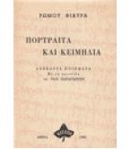 ΠΟΡΤΡΑΙΤΑ ΚΑΙ ΚΕΙΜΗΛΙΑ