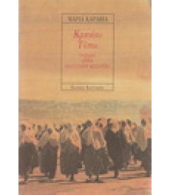 ΚΡΑΝΙΟΥ ΤΟΠΟΙ-ΤΑΞΙΔΙΑ ΣΤΗΝ ΑΝΑΤΟΛΙΚΗ ΜΕΣΟΓΕΙΟ
