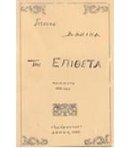 ΤΑ ΕΠΙΘΕΤΑ ΤΑ ΕΠΙΘΕΤΑ