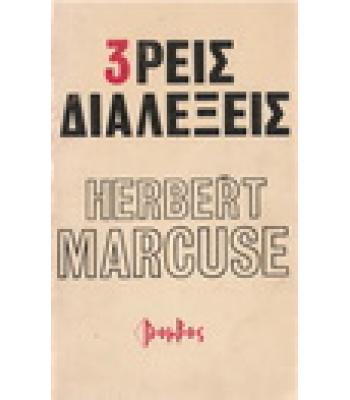 ΤΡΕΙΣ ΔΙΑΛΕΞΕΙΣ