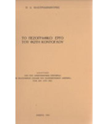 ΤΟ ΠΕΖΟΓΡΑΦΙΚΟ ΕΡΓΟ ΤΟΥ ΦΩΤΗ ΚΟΝΤΟΓΛΟΥ