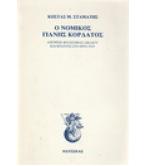 Ο ΝΟΜΙΚΟΣ ΓΙΑΝΗΣ ΚΟΡΔΑΤΟΣ