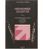 ΟΙΚΟΝΟΜΙΚΗ ΑΝΑΠΤΥΞΗ-ΟΙ ΘΕΩΡΗΣΕΙΣ ΤΩΝ ΚΛΑΣΙΚΩΝ