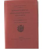ΠΡΟΛΕΓΟΜΕΝΑ ΣΤΟΥΣ ΑΡΧΑΙΟΥΣ ΕΛΛΗΝΕΣ ΣΥΓΓΡΑΦΕΙΣ ΠΡΟΛΕΓΟΜΕΝΑ ΣΤΟΥΣ ΑΡΧΑΙΟΥΣ ΕΛΛΗΝΕΣ ΣΥΓΓΡΑΦΕΙΣ