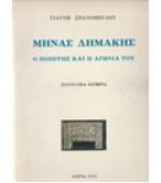 ΜΗΝΑΣ ΔΗΜΑΚΗΣ-Ο ΠΟΙΗΤΗΣ ΚΑΙ Η ΑΓΩΝΙΑ ΤΟΥ