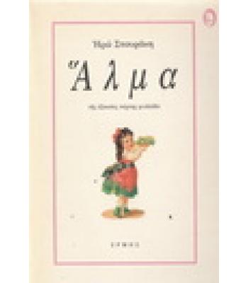 ΑΛΜΑ ΤΗΣ ΕΞΑΙΣΙΑΣ ΠΟΡΝΗΣ ΦΥΛΛΑΔΑ