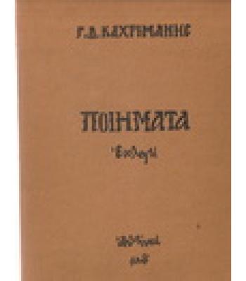 ΠΟΙΗΜΑΤΑ-ΕΚΛΟΓΗ