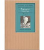 ΤΟ ΜΑΡΜΑΡΟ ΤΗΣ ΑΠΛΑΣ