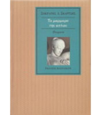 ΤΟ ΜΑΡΜΑΡΟ ΤΗΣ ΑΠΛΑΣ