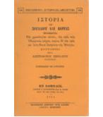 ΙΣΤΟΡΙΑ ΤΟΥ ΣΟΥΛΛΙΟΥ ΚΑΙ ΤΗΣ ΠΑΡΓΑΣ