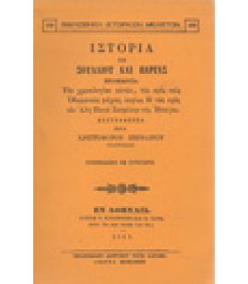 ΙΣΤΟΡΙΑ ΤΟΥ ΣΟΥΛΛΙΟΥ ΚΑΙ ΤΗΣ ΠΑΡΓΑΣ