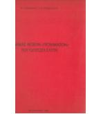 ΠΙΝΑΚΑΣ ΛΕΞΕΩΝ ΠΟΙΗΜΑΤΩΝ ΤΟΥ ΟΔΥΣΣΕΑ ΕΛΥΤΗ