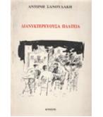 ΔΙΑΝΥΚΤΕΡΕΥΟΥΣΑ ΠΛΑΤΕΙΑ ΔΙΑΝΥΚΤΕΡΕΥΟΥΣΑ ΠΛΑΤΕΙΑ