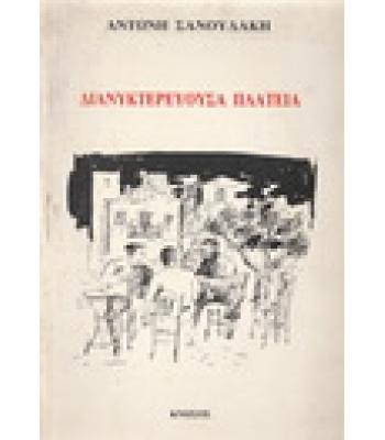 ΔΙΑΝΥΚΤΕΡΕΥΟΥΣΑ ΠΛΑΤΕΙΑ