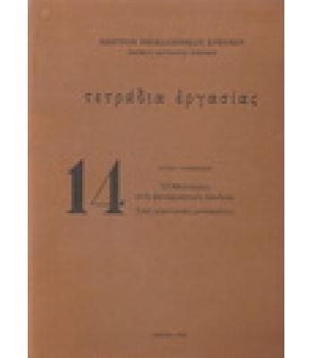 Ο ΜΟΛΙΕΡΟΣ ΣΤΗ ΦΑΝΑΡΙΩΤΙΚΗ ΠΑΙΔΕΙΑ