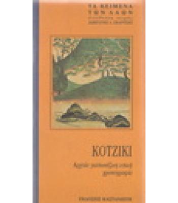 ΚΟΤΖΙΚΙ-ΑΡΧΑΙΑ ΓΙΑΠΩΝΕΖΙΚΗ ΕΠΙΚΗ ΧΡΟΝΟΓΡΑΦΙΑ