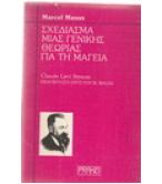 ΣΧΕΔΙΑΣΜΑ ΜΙΑΣ ΓΕΝΙΚΗΣ ΘΕΩΡΙΑΣ ΓΙΑ ΤΗ ΜΑΓΕΙΑ