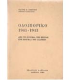 ΟΔΟΙΠΟΡΙΚΟ 1941-1943 ΑΠΟ ΤΗ ΖΟΥΓΚΛΑ ΤΗΣ ΚΕΝΥΑΣ ΣΤΗ ΖΟΥΓΚΛΑ ΤΟΥ ΕΛΑΜΕΪΝ ΟΔΟΙΠΟΡΙΚΟ 1941-1943 ΑΠΟ ΤΗ ΖΟΥΓΚΛΑ ΤΗΣ ΚΕΝΥΑΣ ΣΤΗ ΖΟΥΓΚΛΑ ΤΟΥ ΕΛΑΜΕΪΝ