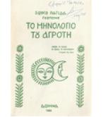 ΤΟ ΜΗΝΟΛΟΓΙΟ ΤΟΥ ΑΓΡΟΤΗ ΤΟ ΜΗΝΟΛΟΓΙΟ ΤΟΥ ΑΓΡΟΤΗ
