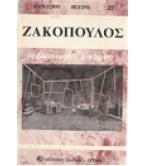 Η ΔΙΚΑΙΩΣΗ-Ο ΧΟΡΟΣ